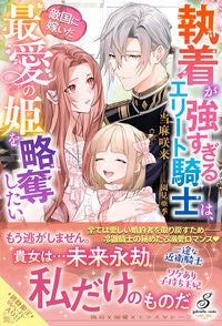 #SakiToma #AnEliteKnightWithTooStrongAnObsessionMarriesIntoAnEnemyCountry