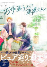 画像をギャラリービューアに読み込む, #トワ #お手柔らかに草壁くん
