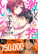 画像をギャラリービューアに読み込む, ＃激しく抱いていいですか？ :9784815590161
