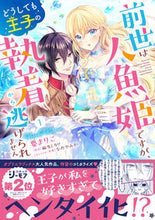 画像をギャラリービューアに読み込む, #要まりこ #前世は人魚姫ですが、どうしても王子の１
