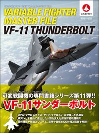 ＃ＶＦ－１１サンダーボルト :9784815600303