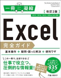 #Kanako Kadowaki #Complete Guide to Excel Revised 2nd Edition Basic Operations