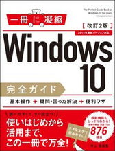 画像をギャラリービューアに読み込む, ＃井上　香緒里　著 ＃Ｗｉｎｄｏｗｓ１０完全ガイド　改訂２版 ｲﾉｳｴｶｵﾘ :9784815600921
