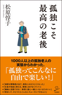 #AtsukoMatsubara #LonelinessIsTheBestWayToGrowOld
