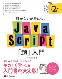 #Yusuke Kano #JavaScript "Super" Introduction 2nd Edition