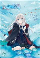 ＃白石 定規 ＃魔女の旅々　　１０ : シライシジヨウギ : Witch's Journey 10 : Shiraishijiyogi : 9784815601706