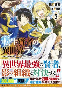 #Shinkoshoto #TheStrongestSage'sBlazeThroughADifferentWorld3