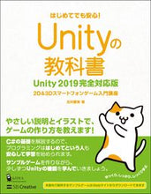 画像をギャラリービューアに読み込む, ＃北村　愛実　著 ＃Ｕｎｉｔｙの教科書　Ｕｎｉｔｙ２０１９完 ｷﾀﾑﾗﾏﾅﾐ :9784815602543
