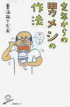 画像をギャラリービューアに読み込む, 東海林さだお / 定年からの男メシの作法

