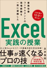画像をギャラリービューアに読み込む, ＃永井　雅明　著 ＃Ｅｘｃｅｌ実践の授業 ﾅｶﾞｲﾏｻｱｷ | Nagaimasaaki Excel practical class :9784815602840
