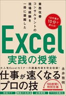 ＃永井 雅明 ＃Ｅｘｃｅｌ実践の授業 : ナガイマサアキ : Excel practical class : Nagaimasaaki : 9784815602840