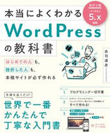 ＃赤司 達彦 ＃ＷｏｒｄＰｒｅｓｓの教科書　改訂２版 : アカシタツヒコ : WordPress Textbook Revised 2nd Edition : Tatsuhiko Akashita : 9784815602987