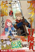 Load image into Gallery viewer, #MasayukiEnno #MiddleAgedAdventurerBecomesALegend2
