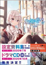 画像をギャラリービューアに読み込む, ＃白石　定規　著 ＃魔女の旅々　　１２　ＣＤ付き特装版 ｼﾗｲｼｼﾞﾖｳｷﾞ :9784815603762
