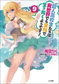 #RikuMisora #HighSchoolProdigiesHaveItEasyEvenInAnotherWorld