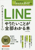 ＃田中 拓也 ＃ＬＩＮＥやりたいことが全部わかる本 : タナカタクヤ : A book that will help you understand everything you want to do on LINE : Tanakatakuya : 9784815603854