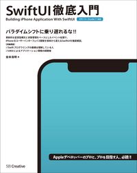 #HiroakiKaneda #SwiftUIThoroughIntroduction