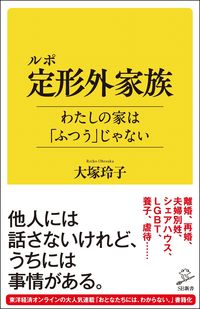 #OtsukaReiko #ReportIrregularFamilyMyFamilyIsNotNormal