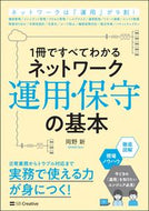＃岡野 新 ＃ネットワーク運用・保守の基本 : オカノシン : Basics of network operation and maintenance : Okanoshin : 9784815604264