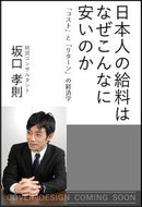 ＃坂口 孝則 ＃日本人の給料はなぜこんなに安いのか : サカグチタカノリ : Why are Japanese salaries so low? : Sakaguchitakanori : 9784815604417