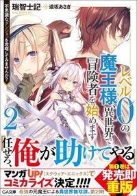 #MizuchiShiki #Level0DemonKingBeginsAdventuringInAnotherWorld