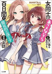 #MikamiTerene #TheGirlWhoClaimsThere'sNoWayGirlsCouldBeTogether
