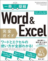 ＃国本　温子　著 ＃Ｗｏｒｄ＆Ｅｘｃｅｌ完全ガイド　基本操作 ｸﾆﾓﾄｱﾂｺ | Kunimoto Atsuko Word & Excel complete guide basic operations :9784815604486