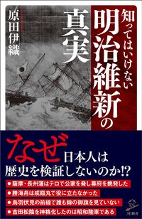 #IoriHarada #TheForbiddenTruthAboutTheMeijiRestoration