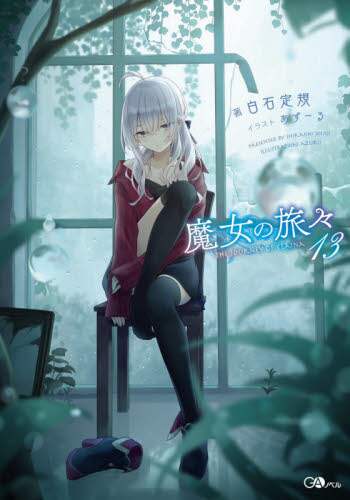 Jougi Shiraishi / The Journey of Elaina 13