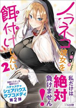 Load image into Gallery viewer, #AmanoSeiju #IWantToTameMyStrayCatGirlfriend2

