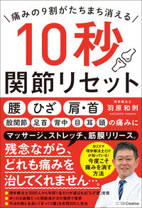 #羽原和則 #１０秒関節リセット