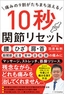 #羽原和則 #１０秒関節リセット