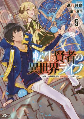Progressive Islands / The Reincarnated Sage's Second Life in Another World 5 ~The Second Job