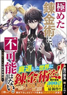 ＃進行諸島 ＃極めた錬金術に、不可能はない。～万能スキ : シンコウシヨトウ : Nothing is impossible with alchemy that has been mastered. ~Versatile skill : Shinkoushiyotou : 9784815605506