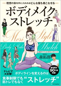 ＃森　拓郎　著 ＃ホディメイクストレッチ　理想の体を手に入 ﾓﾘﾀｸﾛｳ | Morita Crow Body Make Stretch: Get your ideal :9784815605575
