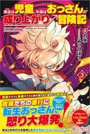 #力水 #身体は児童、中身はおっさんの成り上が３