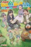 ＃じゃがバター ＃異世界に転移したら山の中だった。反動　２ : ジヤガバタ-ジヤガバタ- : When I teleported to another world, I found myself in the mountains. Recoil 2 : potato  : 9784815605995