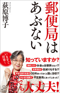 #HirokoOgihara #PostOfficesAreDangerous