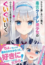 画像をギャラリービューアに読み込む, ＃ふか田　さめたろう ＃やたらと察しのいい俺は、毒舌クーデレ美少 ﾌｶﾀﾞｻﾒﾀﾛｳ | Fukadasametaro I'm a very perceptive girl with nasty tongue. :9784815606268
