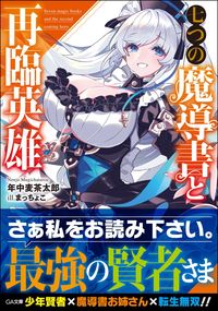 #NenjuMugichaTaro #TheSevenMagicBooksAndTheReturnedHero