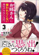 ＃柚本 悠斗 ＃きれいなお姉さんに養われたくない男の　３ : ユズモトハルト : A man who doesn't want to be fed by a pretty older sister 3 : Yusumoto Hart : 9784815607487