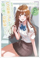 ＃ケンノジ ＃痴漢されそうになっているＳ級美少女を　３ : ケンノジ : S-class beautiful girl about to be molested 3 : Kennoji : 9784815607586