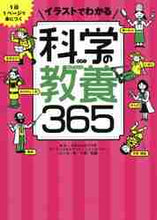 画像をギャラリービューアに読み込む, 千葉和義監修 / イラストでわかる科学の教養３６５
