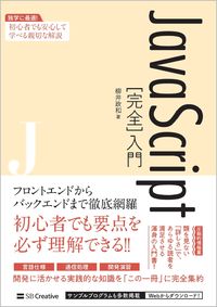 #Masakazu Yanai #JavaScript [Complete] Introduction