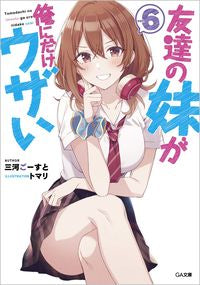 ＃三河 ごーすと ＃友達の妹が俺にだけウザい　　　６ : ミカワゴ-スト : My friend's younger sister is annoying only to me 6 : Mikawago-st : 9784815607814
