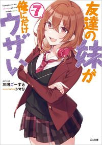 ＃三河 ごーすと ＃友達の妹が俺にだけウザい　　　７ : ミカワゴ-スト : My friend's younger sister is annoying only to me 7 : Mikawago-st : 9784815607838