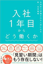 画像をギャラリービューアに読み込む, ＃イシコ　著 ＃入社１年目からどう働くか ｲｼｺ :9784815607906

