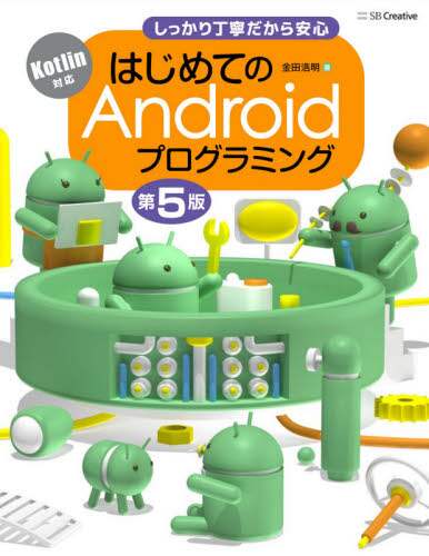 #Hiroaki Kaneda #Beginning Android Programming 5th Edition