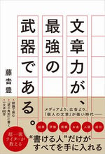 画像をギャラリービューアに読み込む, #藤吉豊 #文章力が、最強の武器である。
