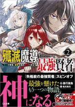画像をギャラリービューアに読み込む, ＃進行諸島　著 ＃殲滅魔導の最強賢者　　　２　無才の賢者、 ｼﾝｺｳｼﾖﾄｳ :9784815608323
